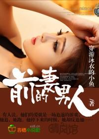 前妻在男人心里的地位有多高