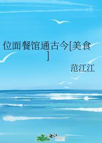 位面饭馆