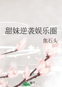 赶鸭子上架的我成了千古一帝晋江