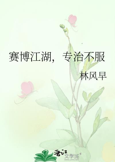 专治不服免费阅读
