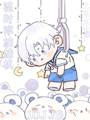 江直树是渣男