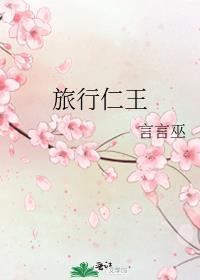 仁王2旅行高手