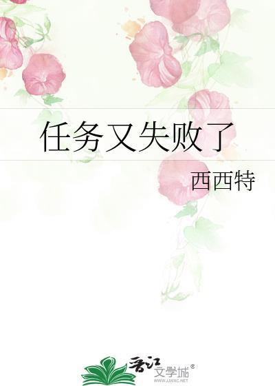 任务又失败了第一个世界攻是谁