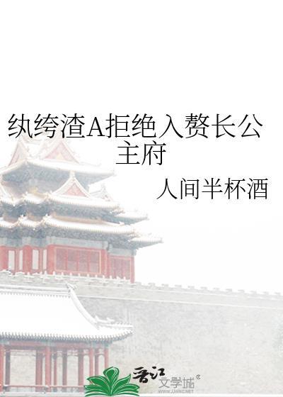 纨绔入赘家娘子