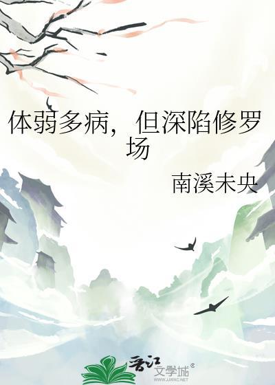 身体体弱多病是什么报应