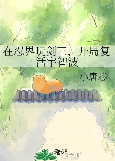 在忍界玩剑三