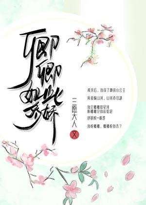 卿卿如此多娇(重生)作者三愿大人