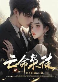 亡命枭徒TXT百度资源