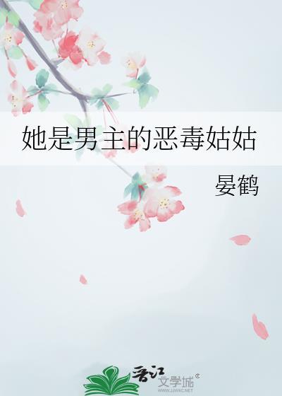 她是男主的兄弟