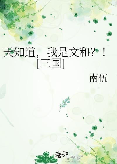 我是文和?![三国
