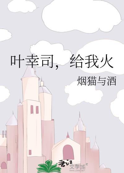 叶幸司剧照