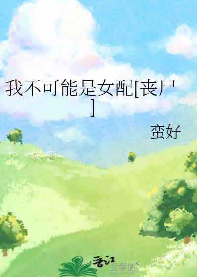 我不可能是什么