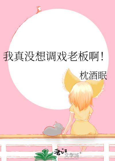 我真没想搞笑啊