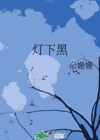 灯下黑是什么生肖