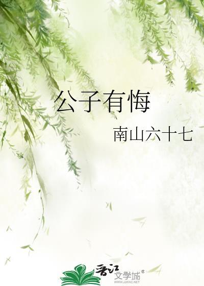 公子有疾我有药全文阅读