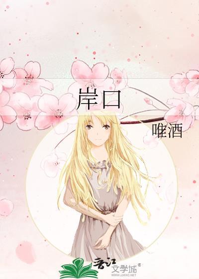 岸口唯酒百度