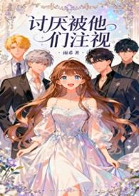 讨厌被忽视的感觉