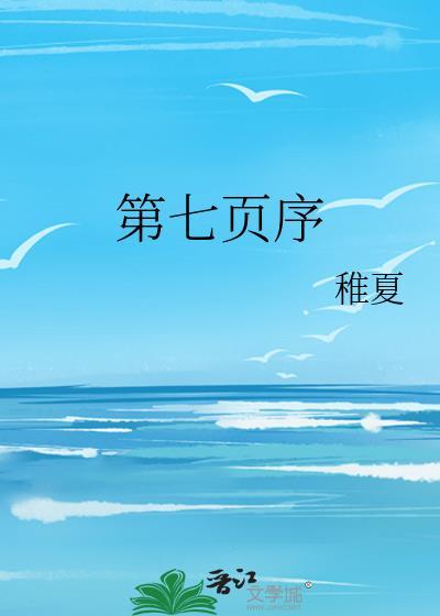 第七页序代表什么