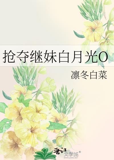 继妹抢了女主的未婚夫