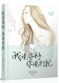 你说打扰.txt