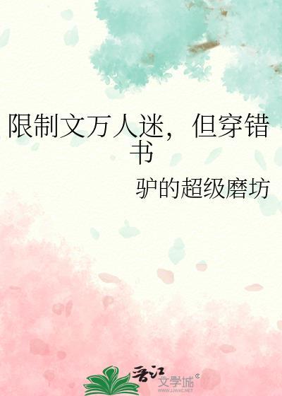 万人迷设定文
