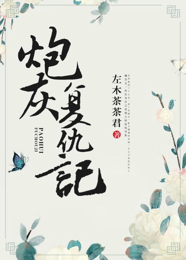 炮灰复仇吧红鱼