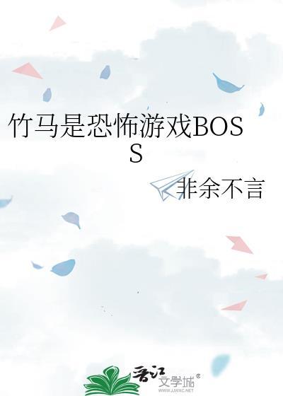 竹马是恶魔