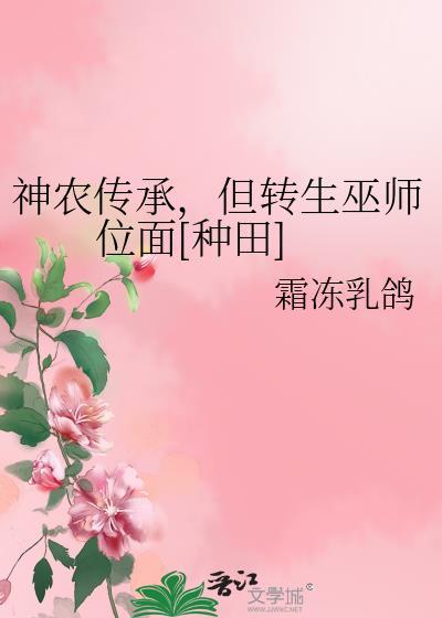 神农传承的
