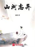 山河志语音
