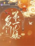 名门儿媳结局