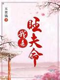我是旺夫命林渺