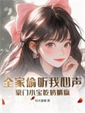 豪门小宝吃奶躺赢 枯木逢椿