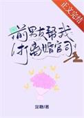 前男友帮我打离婚官司什么意思