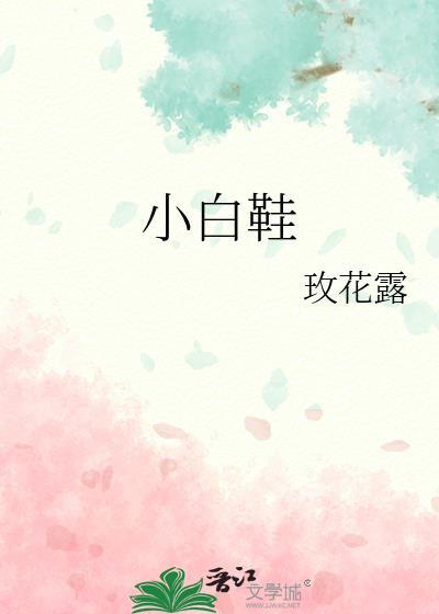 小白鞋配什么裤子好看