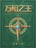 万相之王漫画在线下拉式免费观看