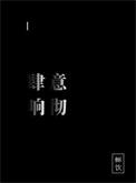 肆意挥洒的意思