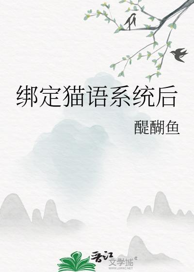 猫语交流软件