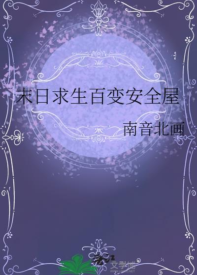 末日求生从百倍奖励开始 最新章节 无弹窗