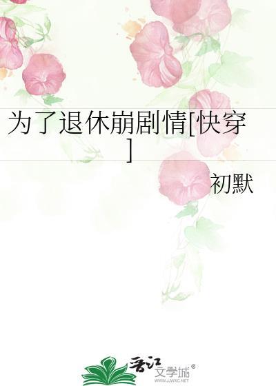 为了……
