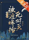 重生后死对头还是死对头全文阅读