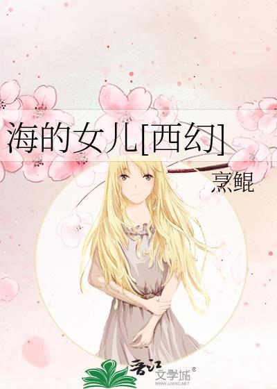 海的女儿出自哪一部童话