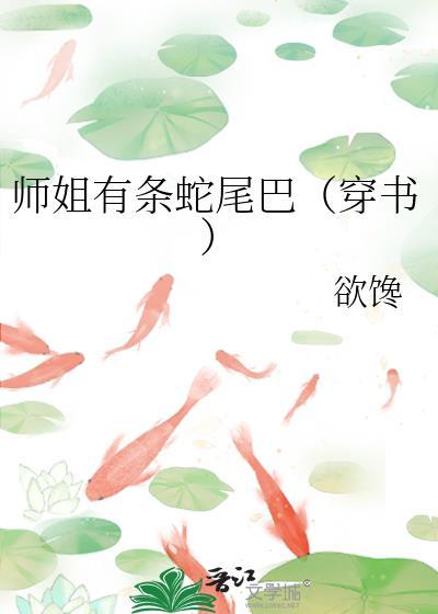 师姐有男主吗