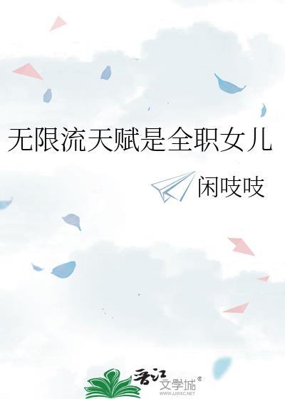 无限流什么