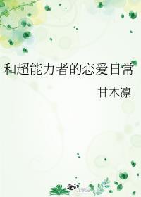 超能力接触