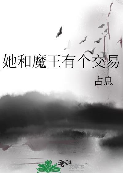我和夫郎都有金手指笔趣阁