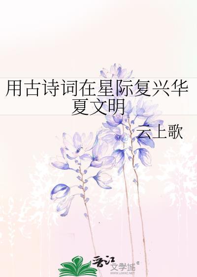 关于复兴中华文明的诗句