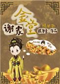 谢家金堂嫡幼子TXT