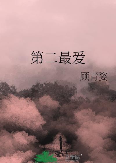 第二最爱古巨基 tyson