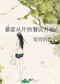 暴富从股市开始