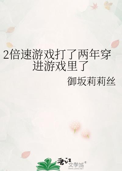 游戏 倍速